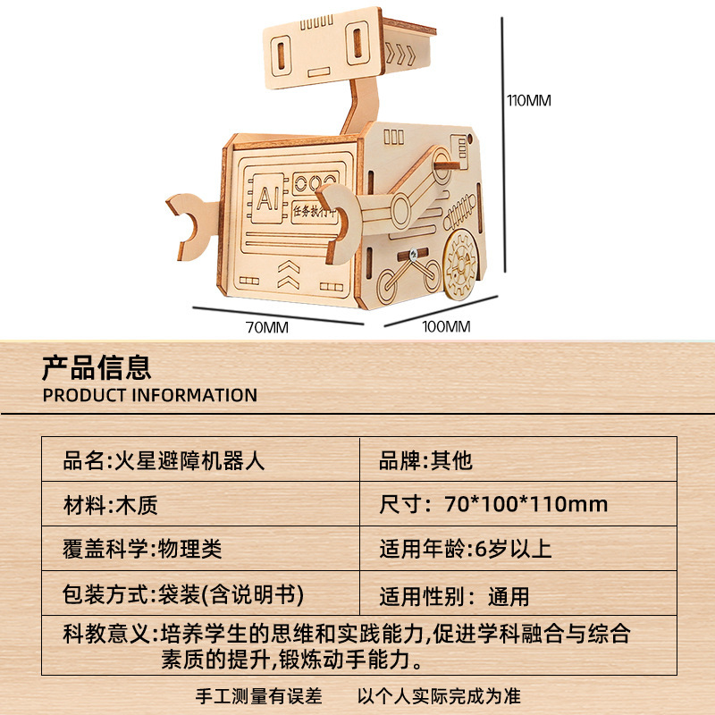 科学小发明火星避障机器人模型幼儿园亲子手工作业diy材料包|undefined