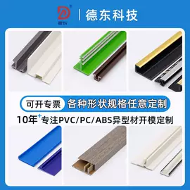 PVC异型材;PC塑料异型;ABS塑料异型
