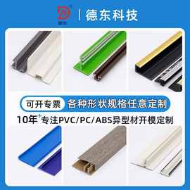 开模定制pvc塑料挤出型材 硬质防变形多种形状软硬共挤pvc异型材