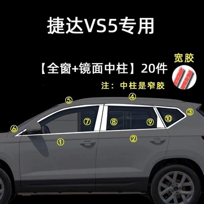 for Jetta Vs5 Stainless Steel: Şüşə kənarı xromları/moldingləri - jetta-vs5-full-window-plus-center-pillar-20-pieces