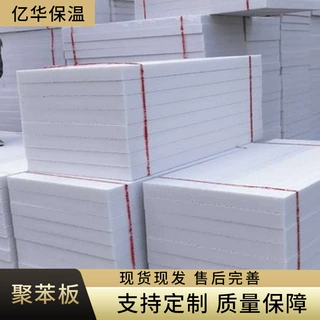 高密度亿华新星 聚苯板 1200×600mm 冷库保温用厂家批发多种容重