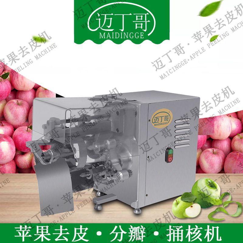 迈丁哥电动苹果削皮去芯分瓣机自动苹果去皮机商用水果削皮机