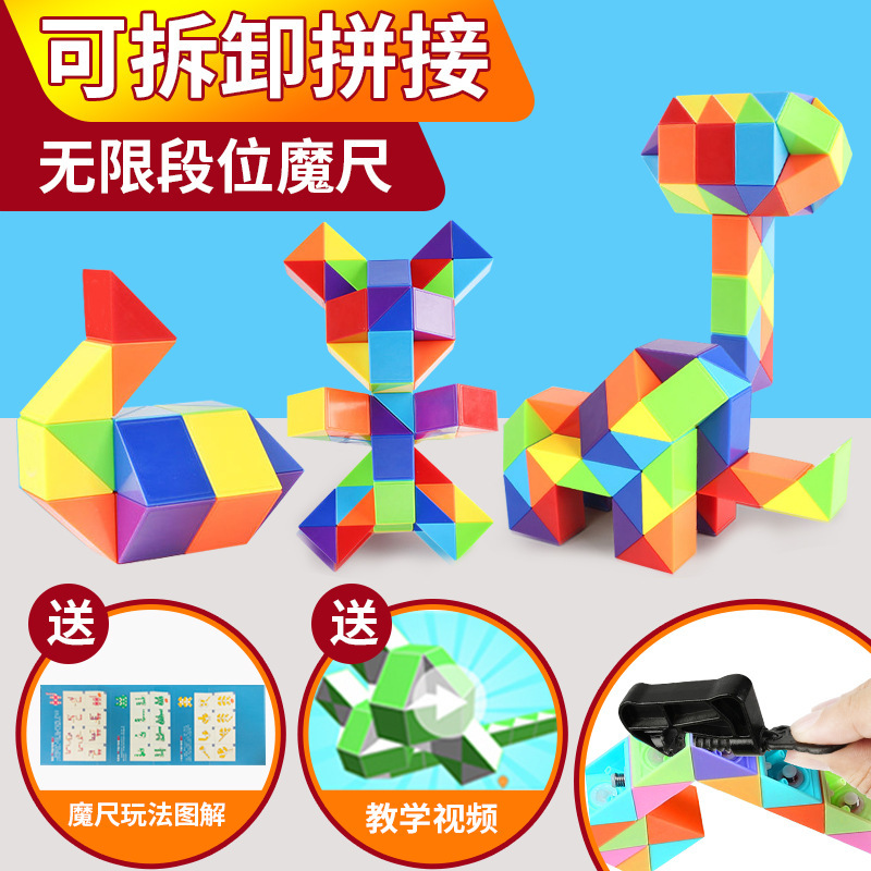新品百变彩虹魔尺镂空七彩24段36段48段60段72段魔方益智儿童玩具