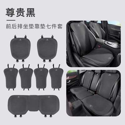 Seat cushion, seat cover Cover Summer E300L/C260L/Glc300/A200L - mercedes-benz-breathable-thin-perforated-premium-black-seven-piece-set-of-front-and-rear-seat-cushions
