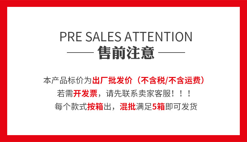 售前注意新