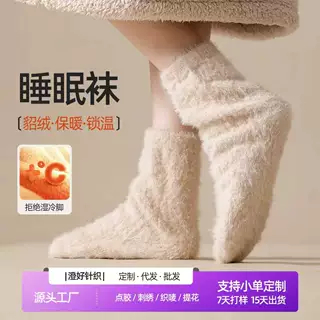【定制】睡眠袜通体宽松无束缚水洗仿貂绒居家月子袜睡衣穿搭诸暨
