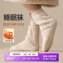 诸暨水洗通体定制睡眠袜