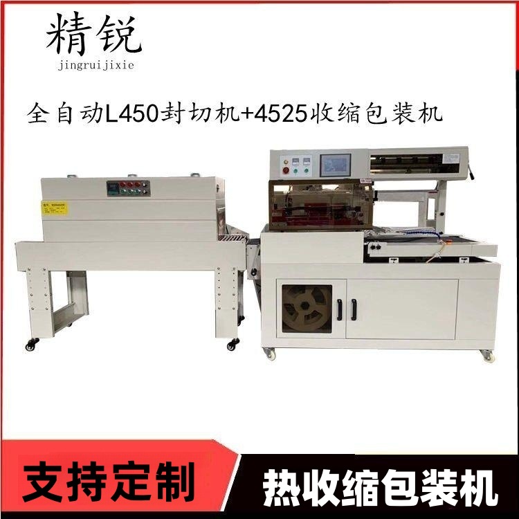 全自动热封机 热收缩包装机收缩膜包装塑封机 纸盒封膜机