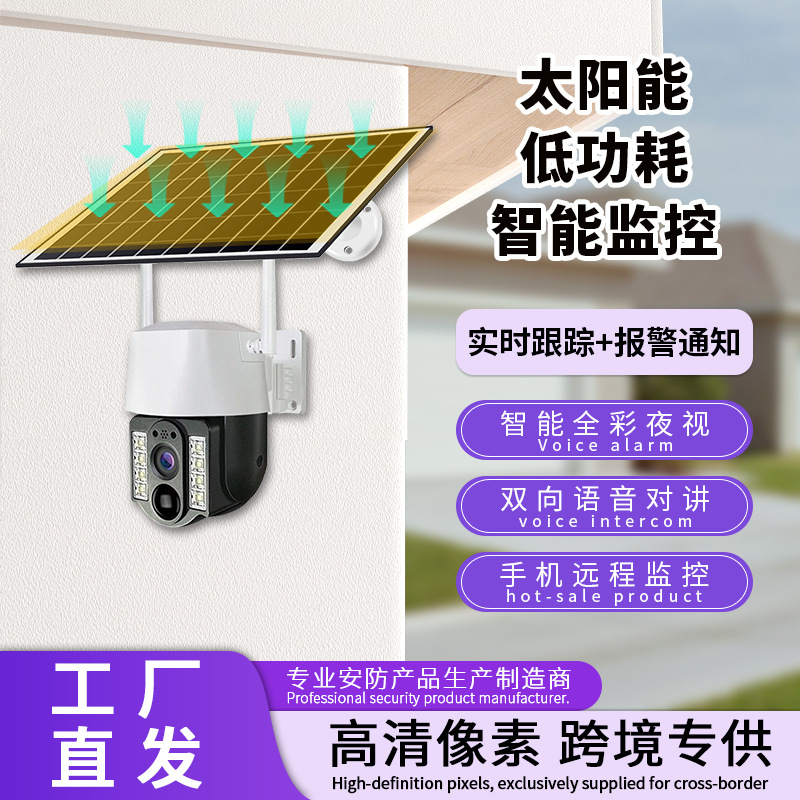 Cámara Solar 4G WiFi versión de baja potencia HD visión nocturna cámara de vigilancia remota modelo privado