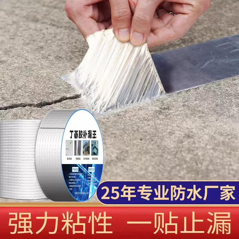 丁基防水胶带货源供应一贴防水补漏贴铝箔丁基胶免砸砖止水胶带