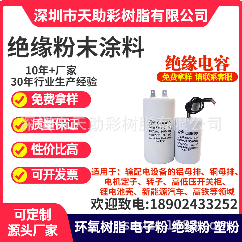 电容包封绝缘涂敷粉末 环氧树脂  绝缘电容 电容器 绝缘套电容器