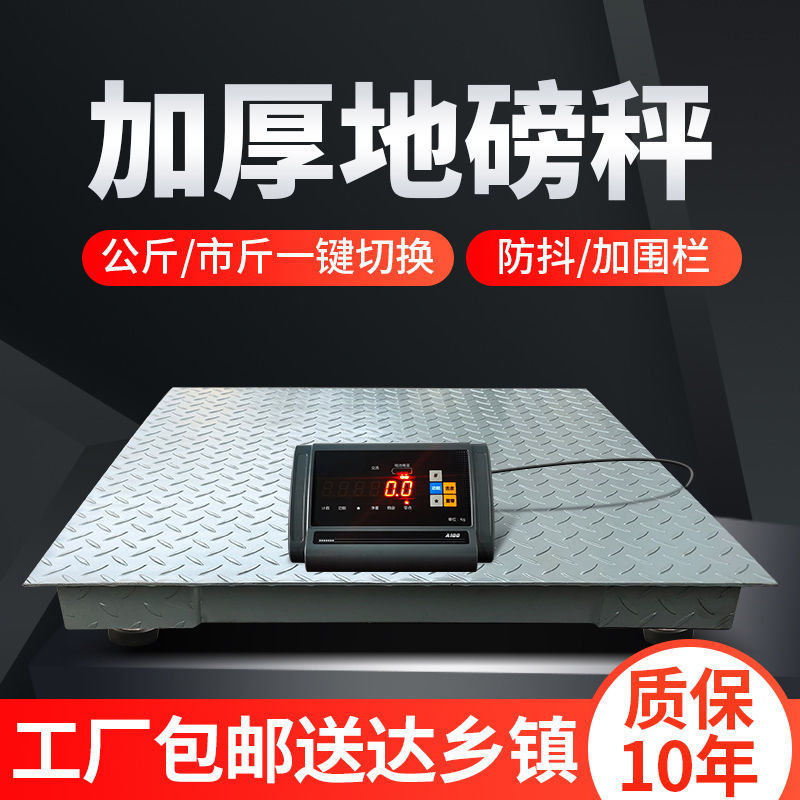 地磅秤1-3吨工厂物流2吨地秤养殖场猪牛带围栏加厚地磅5吨平台称