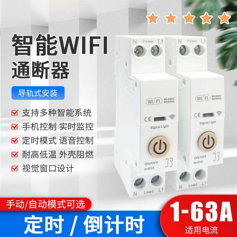 Автоматический выключатель Tuya Smart Wi-Fi с дистанционным управлением для мобильного телефона, переключатель времени, приложение Tuya, инженерное программное обеспечение