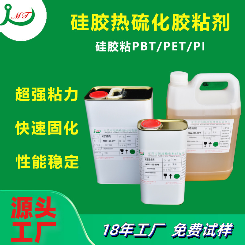 厂家供应硅胶粘接剂 粘接led灯条灯带挤出成型硅胶专用热硫化胶水