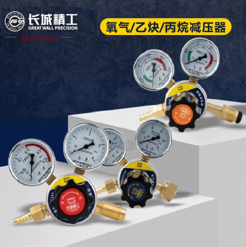 长城精工氧气/乙炔二氧化碳减压器精密压力表多规格连接器减压阀