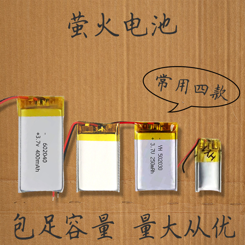 电池402030 602040小风扇音箱LED灯502030聚合物锂电池锂电池组