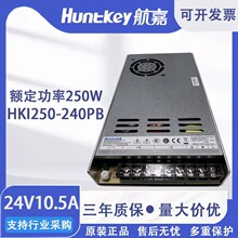 航嘉工业电源HKI250-240PB额定功率250W单路输出稳压电源全新现货