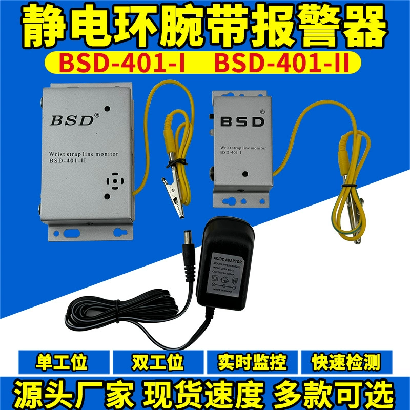 Антистатический ремешок с сигнализацией BSD-401-II, статический кольцевой монитор BSD-401-11, браслет-монитор