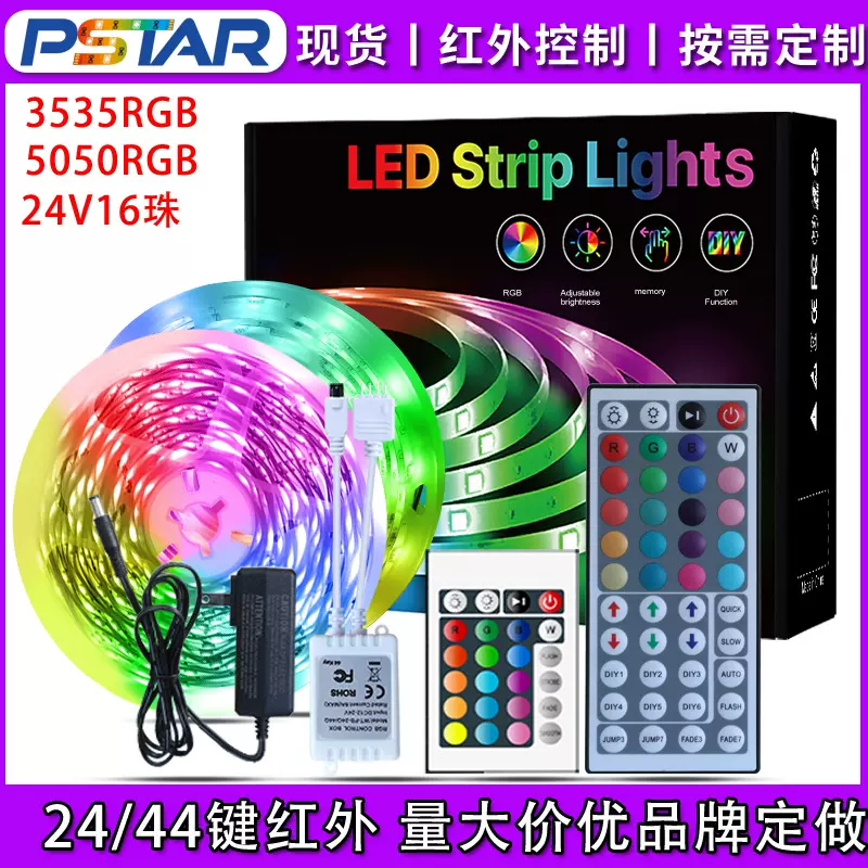 现货24v灯带 44键红外灯带led条自粘家用rgb灯带条套装led strip
