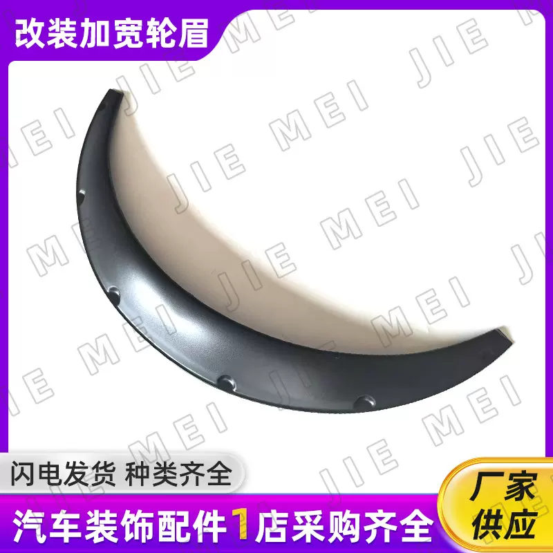 跨境批发汽车通用改装宽体轮眉 SUV越野车轿车加宽装饰轮眉挡泥板