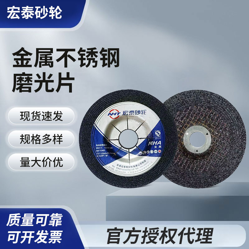 南京宏泰角磨片砂轮打磨片100/125/150/180/230角磨机用