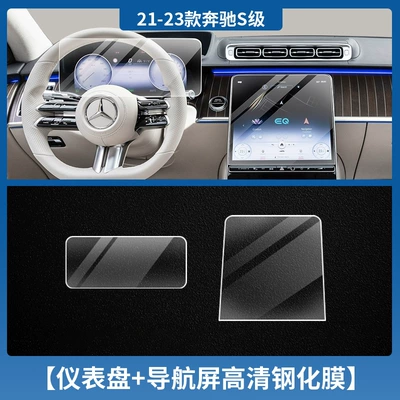 E-ClAss A/B/C/s-ClAss GLE/glc CEntrAl | Car interior film - 21-24-s-class-instrument-navigation-tempered-film-hd-with-packaging