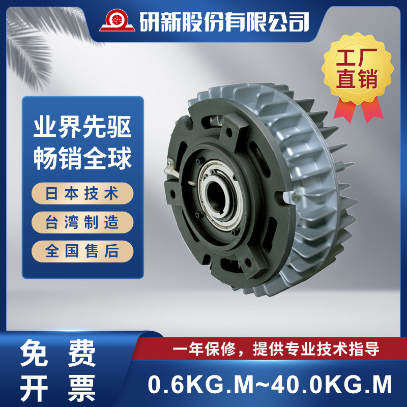 研新/YAN  EPB-K 中空旋转型磁粉制动器 台湾研新