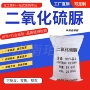 印染工业级还原剂纸浆二氧化硫脲