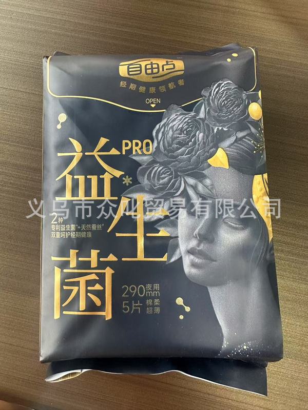 自由点卫生巾无感7日 敏感肌益生菌安睡裤 舒睡 有机纯棉整箱批发|undefined