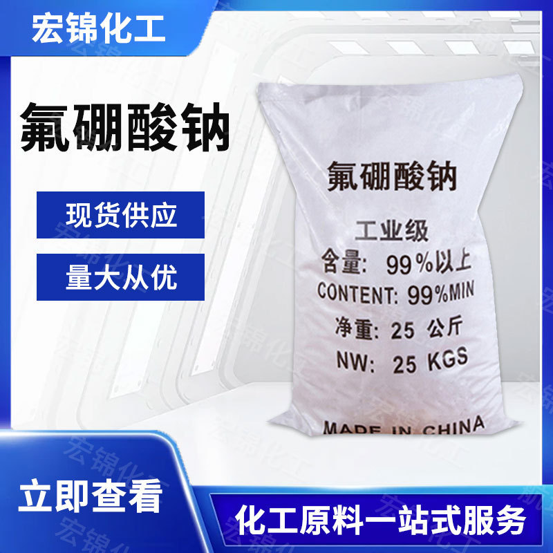 Sodium Fluoroborate Solvent Aid Electroplating Auxiliary Agent Industrial Grade Sodium Industrial Technical Guidance Industrial Grade High Purity