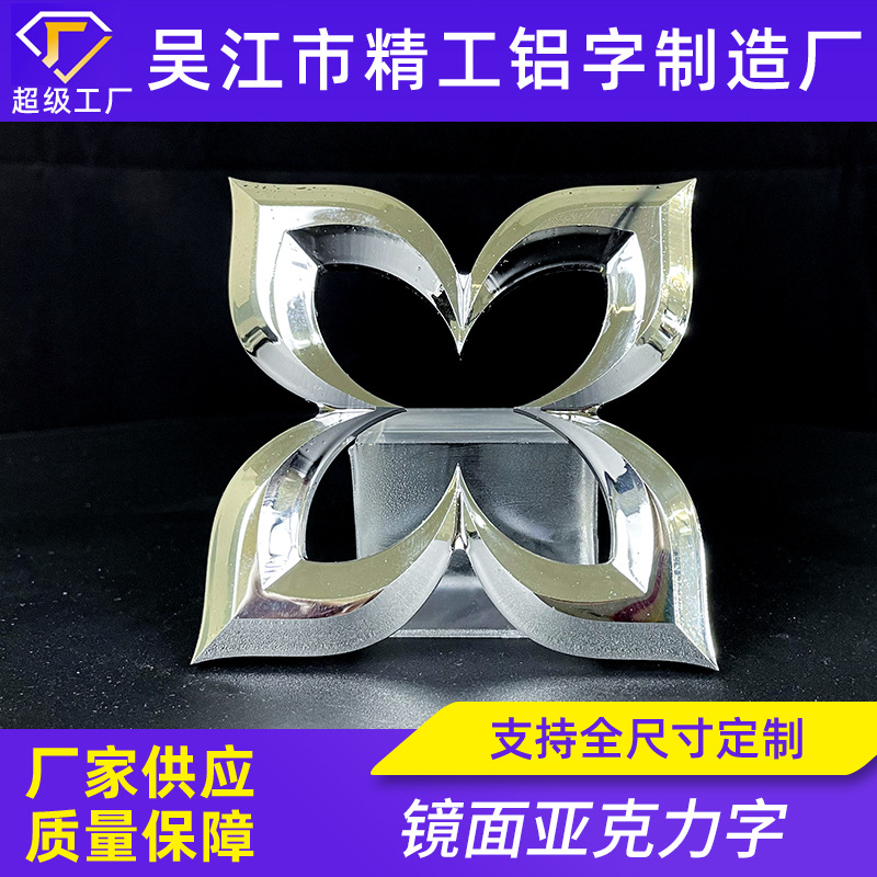镜面亚克力三维字亚克力水晶字公司门头广告字背发光广告招牌