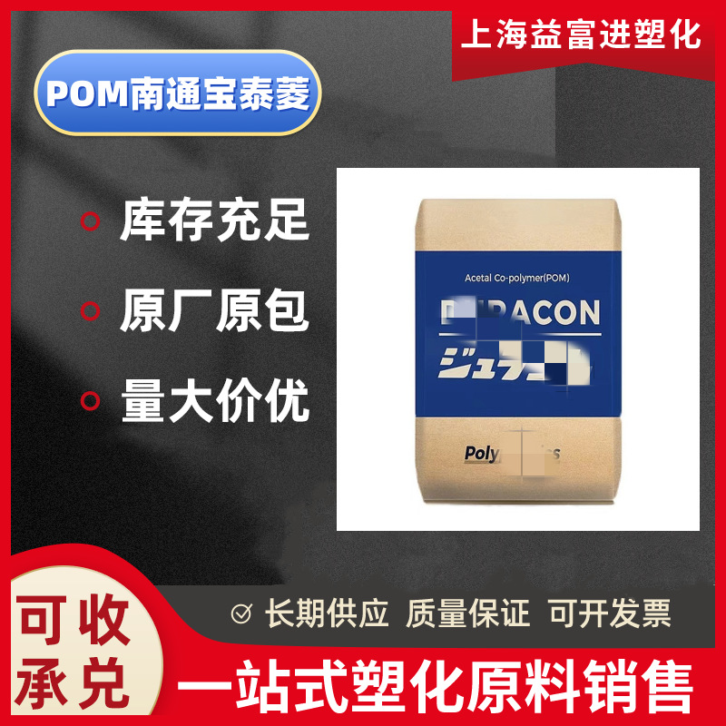 POM南通宝泰菱M90-44 耐磨聚甲醛高刚聚甲醛 塑胶粒 子POM原料
