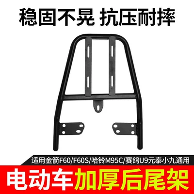 Electric Vehicle Rear Rack Suitable for Xiaojiu/Haling M95C/Universal Tail Box Rack Electric Vehicle Trunk Extension Bracket (Electric car tail box) - suitable-for-racing-pigeons-u9-yuantai-xiaojiu-universal-rear-tail-rack-black