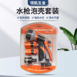 厂家供应家用八功能园林洗车水枪批发8功能包胶可调水花泡壳套装