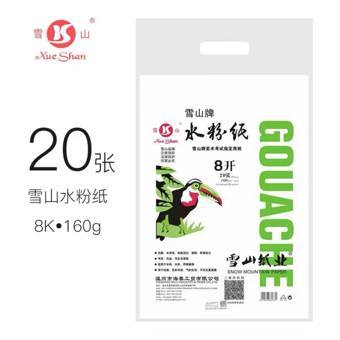 雪山 White art gouache for students, original color, increased thickness