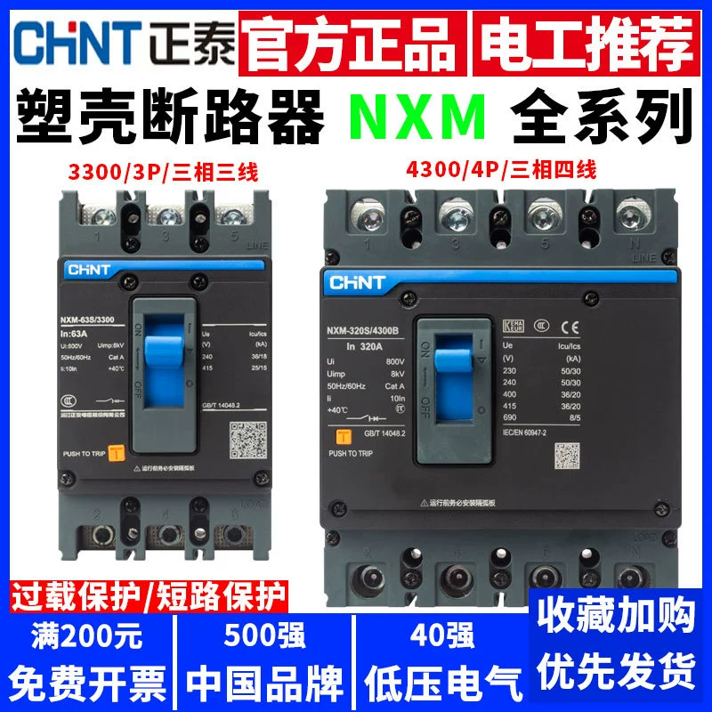 Chint Автоматический выключатель в литом корпусе Воздушный выключатель NXM 3P4P электрические ворота трехфазный четырехпроводной воздушный открытый 63A100A125A250A