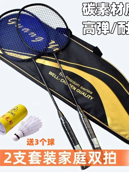 Badminton Racket Set for Home Use, Family Entertainment Set, Badminton Rackets for Couples, Full Carbon Badminton Rackets