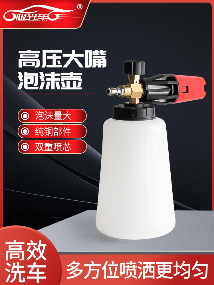 洗车泡沫壶 高压用品擦车洗车喷壶壶雪花水枪头套装扇形大嘴pa壶