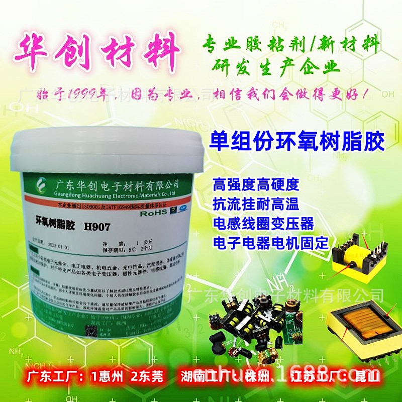 H907 单组份环氧树脂胶 磁芯胶 黑胶电感线圈胶 电机粘接胶 胶水