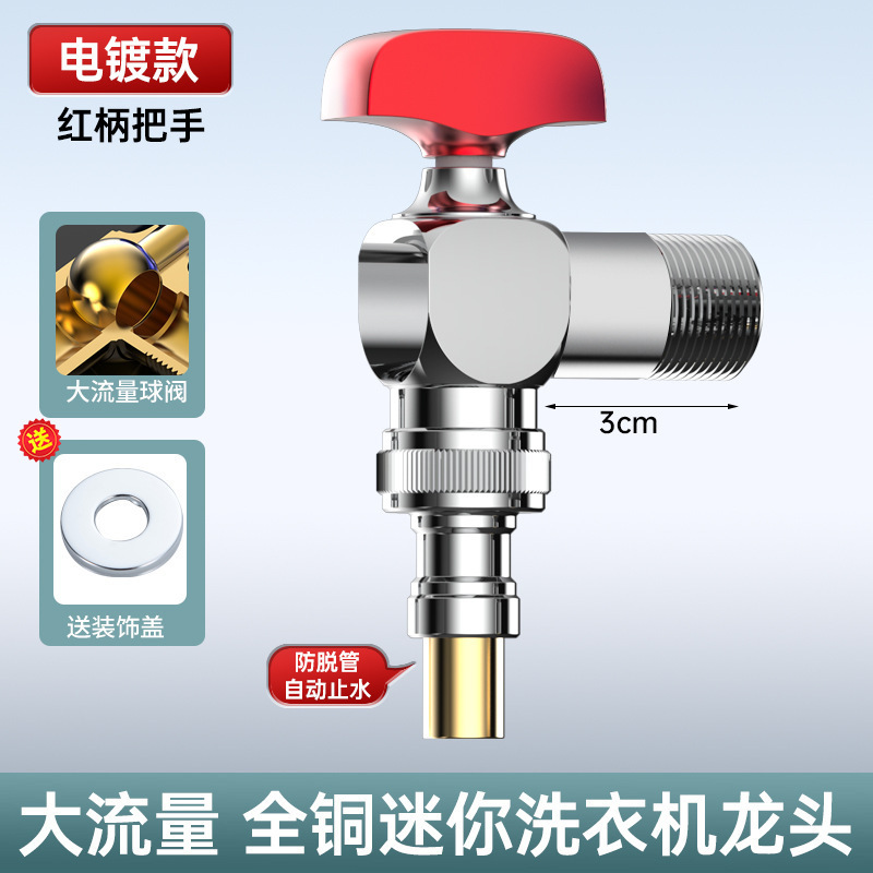 모든 구리 대유량 볼 코어-----세탁기수전-실버 [3CM 레드손잡이]