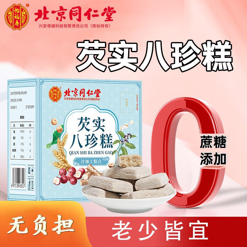 北京銅仁堂内廷のゴルゴンナッツと八珍餅の卸売|undefined