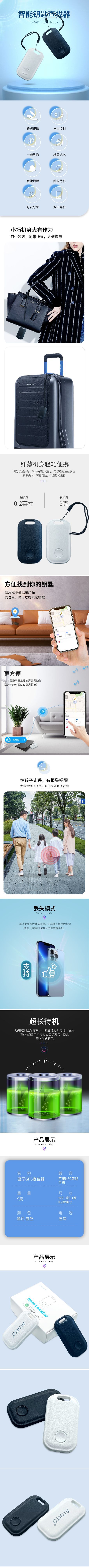 防丢器落地页 拷贝