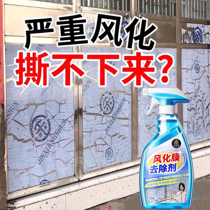풍화 필름 제거제, 도어 및 창 보호 필름 제거제, 청소, 개척, 노화 방지 필름 제거제 도매