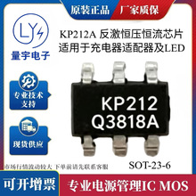 必易微KP212 KP214 KP2182恒流恒压 PSR原边反馈反激控制器