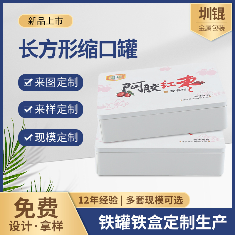 厂家批发长方形缩口罐马口铁盒食品包装盒来图来样制作月饼盒