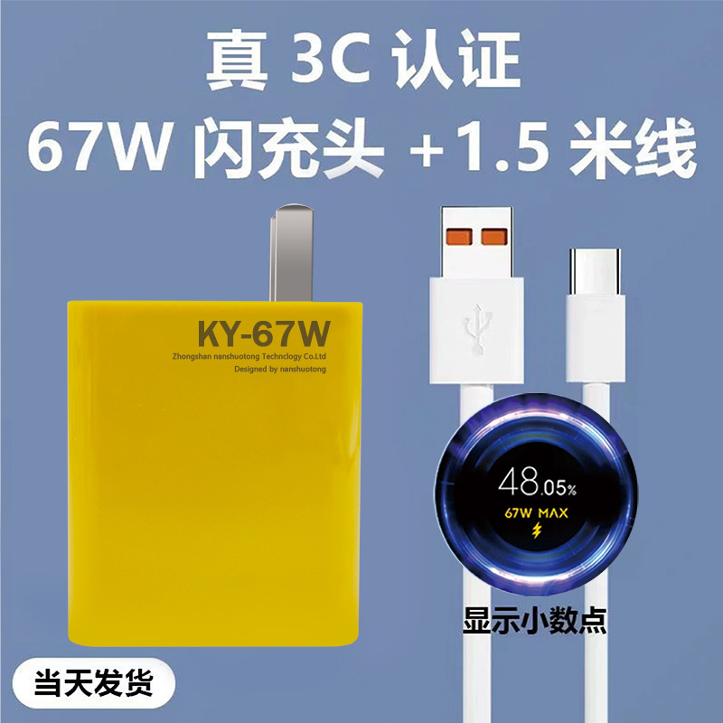Aplicable a Xiaomi 67w cargador 120w cabeza de carga súper rápida arroz rojo teléfono móvil flash carga estándar conjunto al por mayor