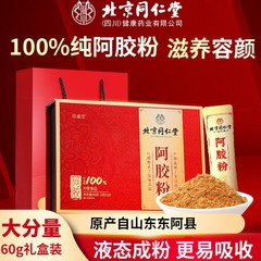 北京同仁堂阿胶粉盒装东阿驴皮阿胶速溶粉厂家直供批发代发阿胶粉