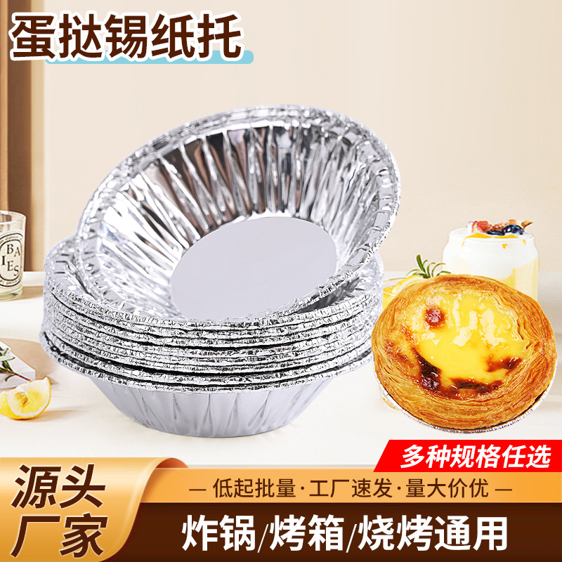 Manufacturer Disposable Egg Tart Tin Foil Tray Egg Tart Bottom Tray Bowl Cake Mold Baking Non-Stick Household Aluminum Wholesale