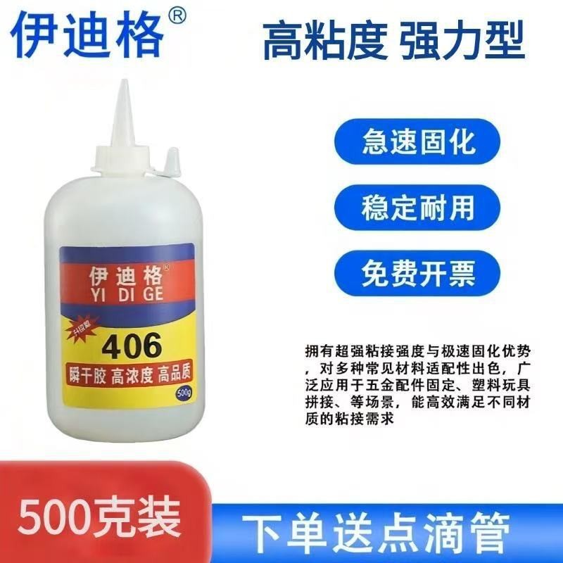 新款401 403 406 495多功能瞬间胶高浓度强力胶无气味低白化胶水|undefined