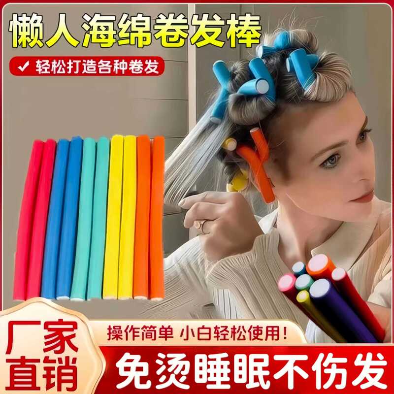 10 Pieces in Stock, Multifunctional Pearl Cotton Curling Iron That Does Not Damage Hair, Sponge Curling Iron, Fluffy Big Wave Hair Curling Iron